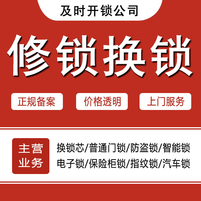 成都大邑县24小时上门 [开锁换锁修锁] 防盗门·保险柜·汽车锁